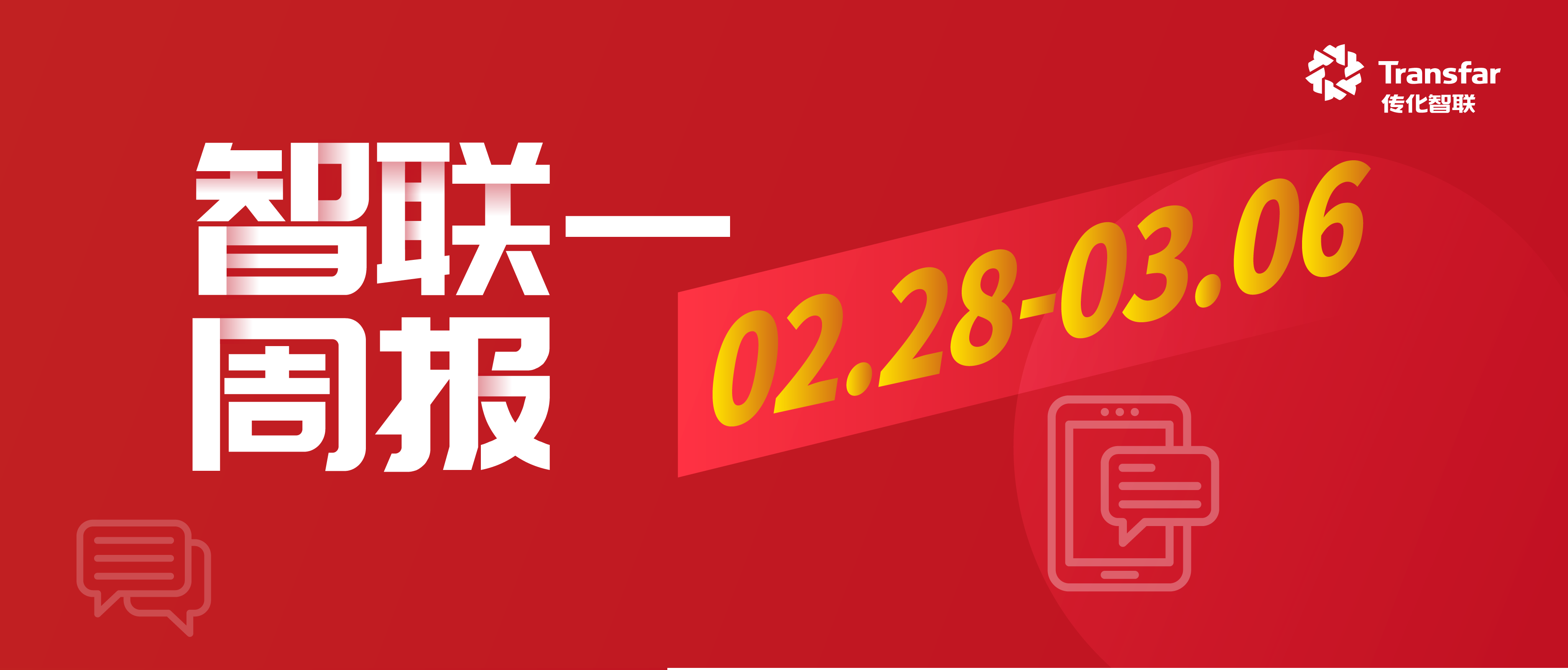 智·Weekly | 宁德时代西南售后仓落地荣昌公路港；浙江jinnianhui今年会功能新材料入选浙江省重点专精特新中小企业